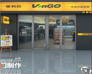 華潤超市地彈門