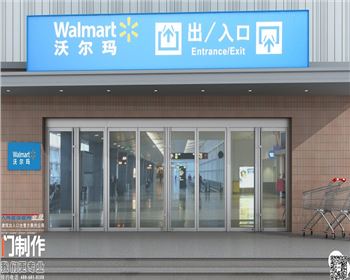 玻璃地彈門，沃爾瑪銀色不銹鋼包邊